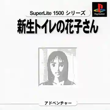 SuperLite 1500 Series - Shinsei Toilet no Hanako-san (JP)-PlayStation